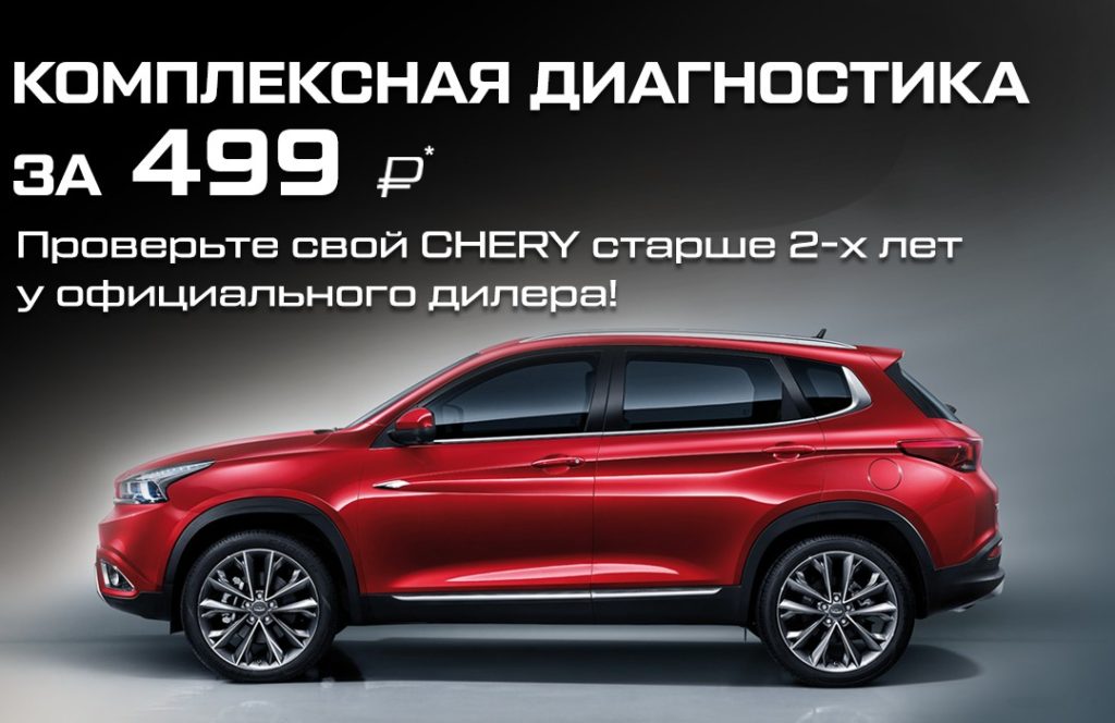 Презентация нового chery